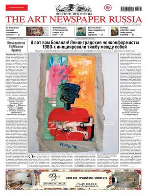 cover image of The Art Newspaper Russia №07 / сентябрь 2013